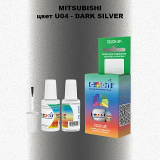 Краска для сколов во флаконе с кисточкой MITSUBISHI, цвет U04 - DARK SILVER