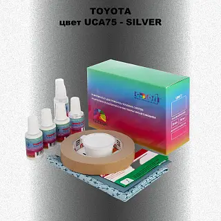 Ремкомплект для ремонта глубоких сколов и царапин TOYOTA, цвет UCA75 - SILVER