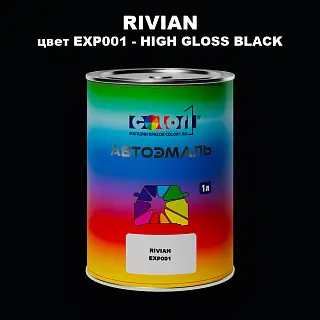 Автомобильная краска RIVIAN, цвет EXP001 - HIGH GLOSS BLACK