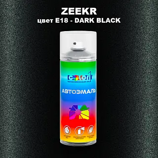 Аэрозольная краска ZEEKR, цвет E18 - DARK BLACK