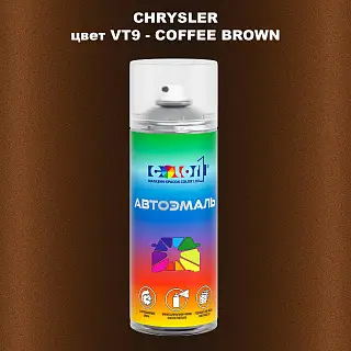 Аэрозольная краска CHRYSLER, цвет VT9 - COFFEE BROWN