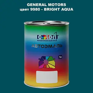 Автомобильная краска GM, цвет  9980 - BRIGHTAQUA