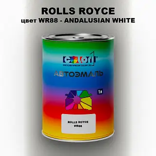 Автомобильная краска ROLLS ROYCE, цвет WR88 - ANDALUSIAN WHITE