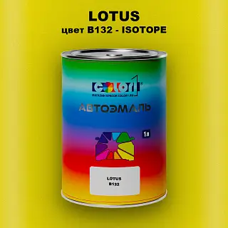 Автомобильная краска LOTUS, цвет B132 - ISOTOPE