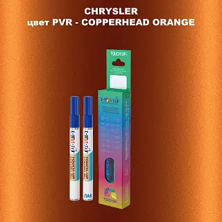 Маркер с краской CHRYSLER, цвет PVR - COPPERHEAD ORANGE