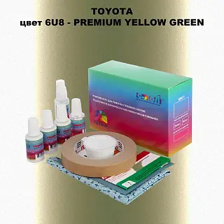 Ремкомплект для ремонта глубоких сколов и царапин TOYOTA, цвет 6U8 - PREMIUM YELLOW GREEN