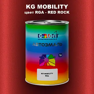 Автомобильная краска KG MOBILITY, цвет RGA - RED ROCK