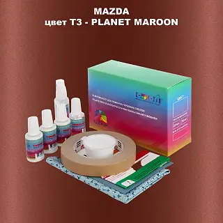 Ремкомплект для ремонта глубоких сколов и царапин MAZDA, цвет T3 - PLANET MAROON