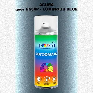 Аэрозольная краска ACURA, цвет B556P - LUMINOUS BLUE