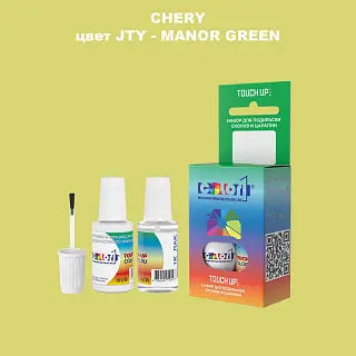 Краска для сколов во флаконе с кисточкой CHERY, цвет JTY - MANOR GREEN