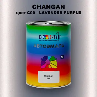 Автомобильная краска CHANGAN, цвет C09 - LAVENDER PURPLE