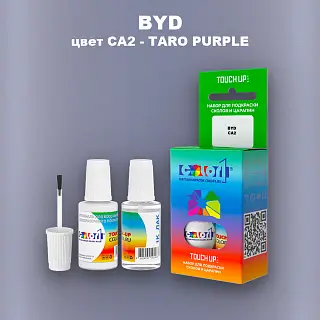 Краска для сколов во флаконе с кисточкой BYD, цвет CA2 - TARO PURPLE