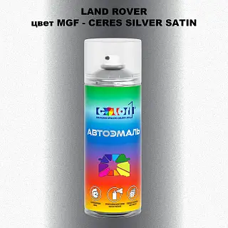 Аэрозольная краска LAND ROVER, цвет MGF - CERES SILVER SATIN