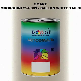 Автомобильная краска SMART, цвет LAMBORGHINI 224.009 - BALLON WHITE TAILOR MADE