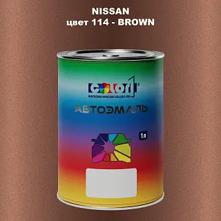 Автомобильная краска NISSAN, цвет 114 - BROWN