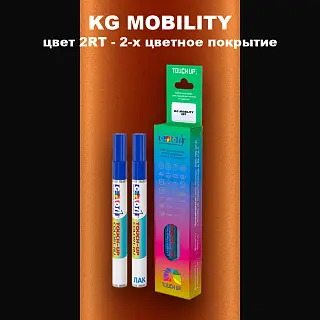Маркер с краской KG MOBILITY, цвет 2RT - 2-х цветное покрытие