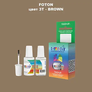 Краска для сколов во флаконе с кисточкой FOTON, цвет 3T - BROWN