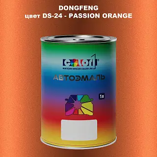 Автомобильная краска DONGFENG, цвет DS-24 - PASSION ORANGE