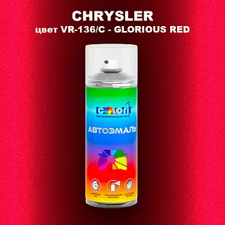 Аэрозольная краска CHRYSLER, цвет VR-136/C - GLORIOUS RED