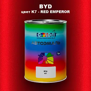 Автомобильная краска BYD, цвет K7 - RED EMPEROR