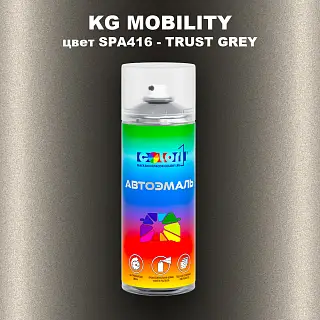 Аэрозольная краска KG MOBILITY, цвет SPA416 - TRUST GREY