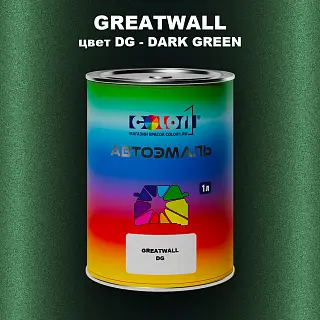 Автомобильная краска GREATWALL, цвет DG - DARK GREEN