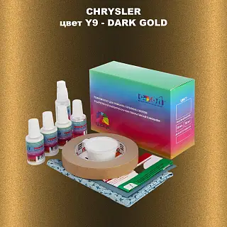 Ремкомплект для ремонта глубоких сколов и царапин CHRYSLER, цвет Y9 - DARK GOLD