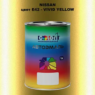 Автомобильная краска NISSAN, цвет E42 - VIVID YELLOW
