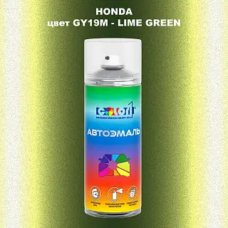 Аэрозольная краска HONDA, цвет GY19M - LIME GREEN
