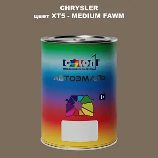 Автомобильная краска CHRYSLER, цвет XT5 - MEDIUM FAWM