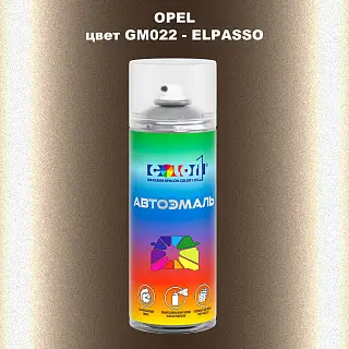 Аэрозольная краска OPEL, цвет GM022 - ELPASSO