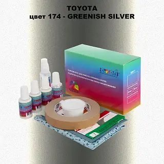 Ремкомплект для ремонта глубоких сколов и царапин TOYOTA, цвет 174 - GREENISH SILVER