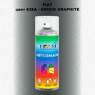 Аэрозольная краска FIAT, цвет 628A - GRIGIO GRAPHITE