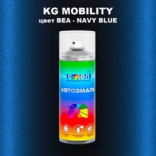 Аэрозольная краска KG MOBILITY, цвет BEA - NAVY BLUE
