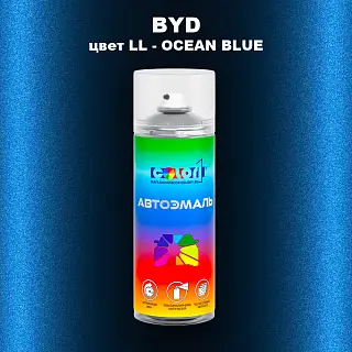 Аэрозольная краска BYD, цвет LL - OCEAN BLUE