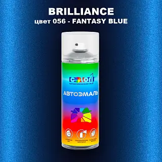 Аэрозольная краска BRILLIANCE, цвет 056 - FANTASY BLUE