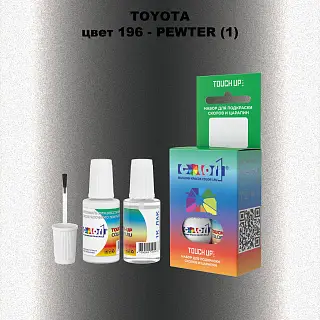 Краска для сколов во флаконе с кисточкой TOYOTA, цвет 196 - PEWTER (1)