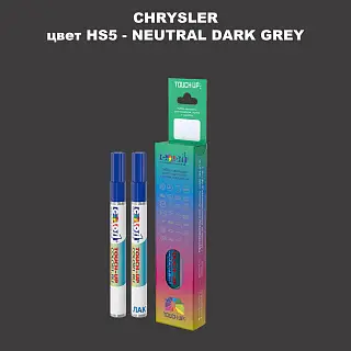 Маркер с краской CHRYSLER, цвет HS5 - NEUTRAL DARK GREY