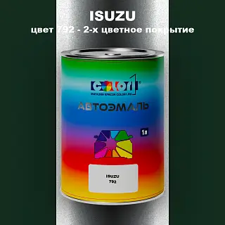 Автомобильная краска ISUZU, цвет 792 - 2-х цветное покрытие