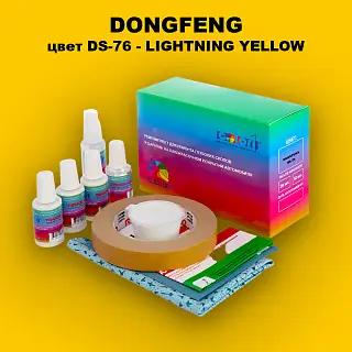Ремкомплект для ремонта глубоких сколов и царапин DONGFENG, цвет DS-76 - LIGHTNING YELLOW
