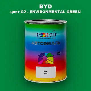 Автомобильная краска BYD, цвет G2 - ENVIRONMENTAL GREEN