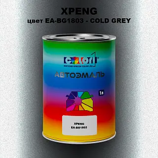 Автомобильная краска XPENG, цвет EA-BG1803 - COLD GREY