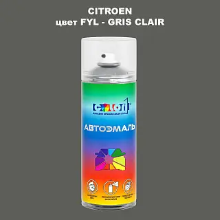 Аэрозольная краска CITROEN, цвет FYL - GRIS CLAIR