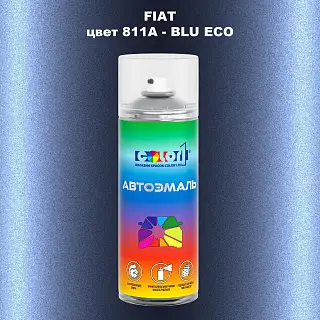 Аэрозольная краска FIAT, цвет 811A - BLU ECO