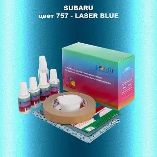 Ремкомплект для ремонта глубоких сколов и царапин SUBARU, цвет 757 - LASER BLUE