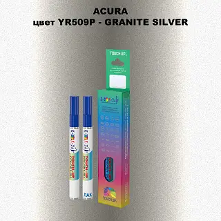 Маркер с краской ACURA, цвет YR509P - GRANITE SILVER