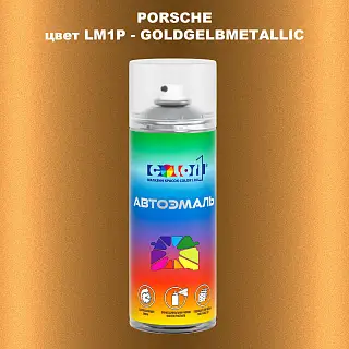 Аэрозольная краска PORSCHE, цвет LM1P - GOLDGELBMETALLIC