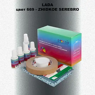 Ремкомплект для ремонта глубоких сколов и царапин LADA, цвет 669 - ZHIDKOE SEREBRO