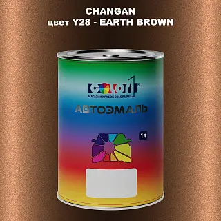 Автомобильная краска CHANGAN, цвет Y28 - EARTH BROWN