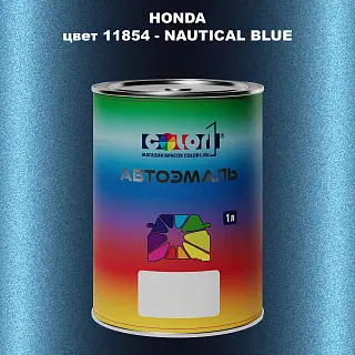 Автомобильная краска HONDA, цвет 11854 - NAUTICAL BLUE